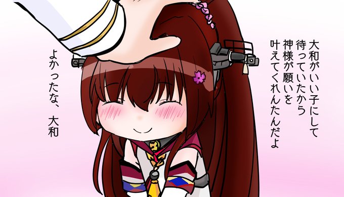 よかったね、大和!! 
