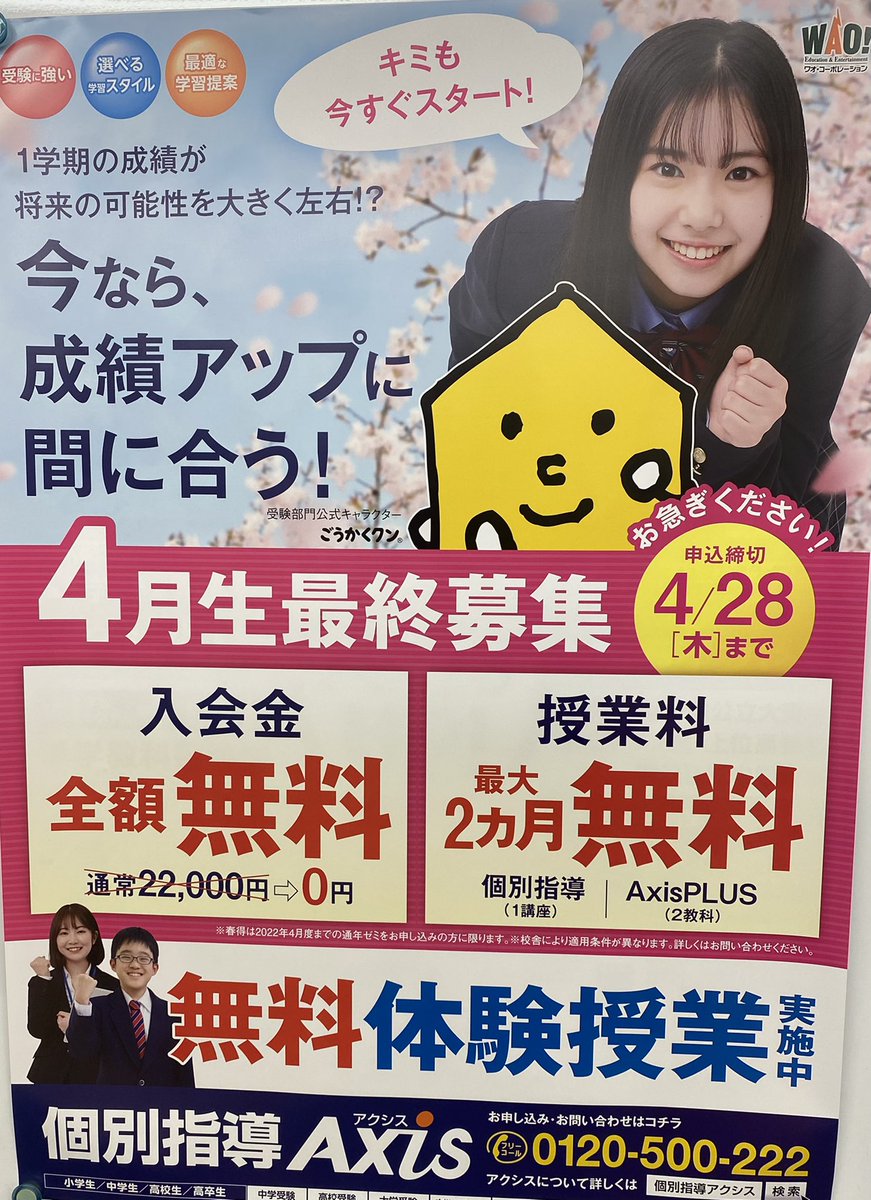個別指導Axis 中央通り校 (@Axischuodoori) / Posts / X