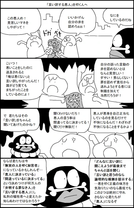 「言い訳する悪人」を叩く人へ 
