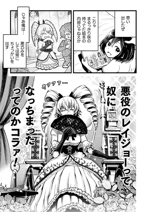 ヤンキーが悪役令嬢になった話 (4/10)

単行本→https://t.co/bNc4KHwWxY 