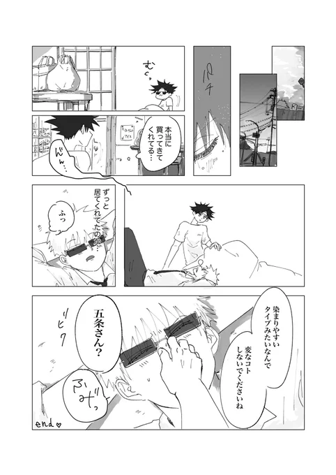 「恋におちたら」④(終)3/3
五伏。無事描きあげられて良かったです!ばんざい(/ ・ω・)/ 
