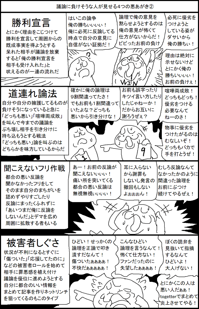 議論に負けそうな人が見せる4つの悪あがき② 