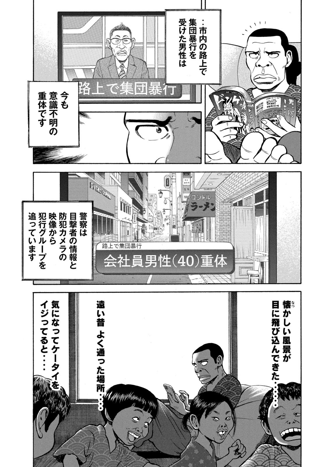 ごりらーまん ゴリラーマン：40歳の「ゴリラーマン40」が最終回 29年ぶり連載