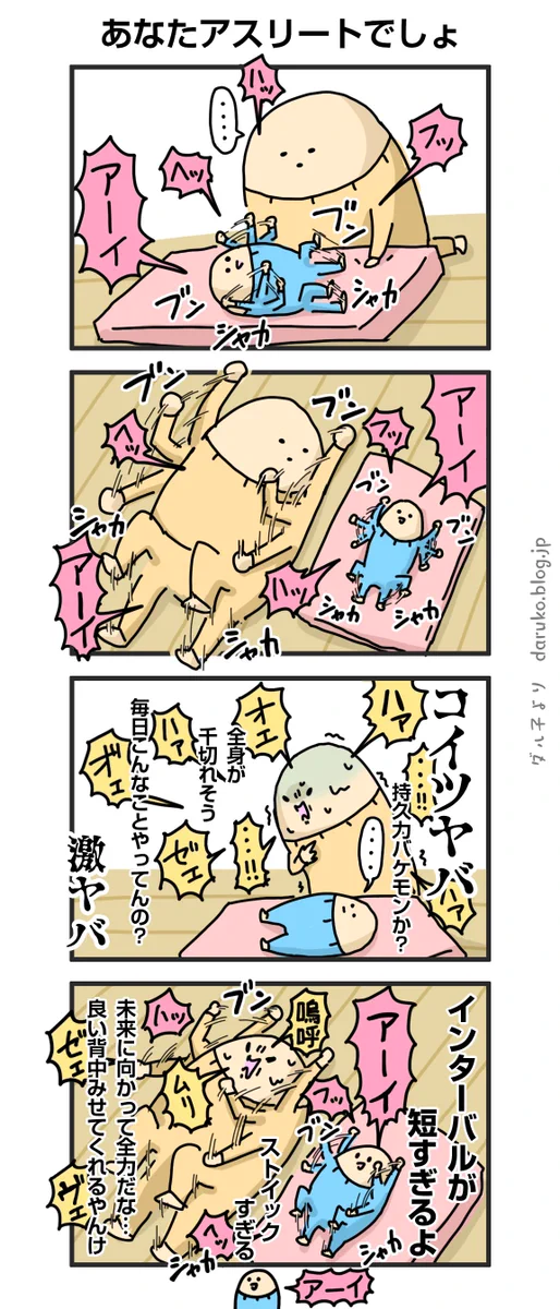 まるでアスリート？！赤ちゃんが持つ体力の凄さがよく分かる漫画が話題に！