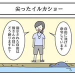 純粋に楽しめなくなりそうな「尖ったイルカショー」