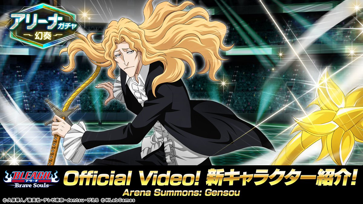 Bleach Brave Souls公式 Bleach Bs Twitter