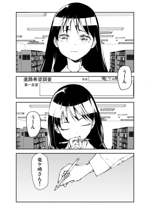 爬虫類女子の志望校は? 