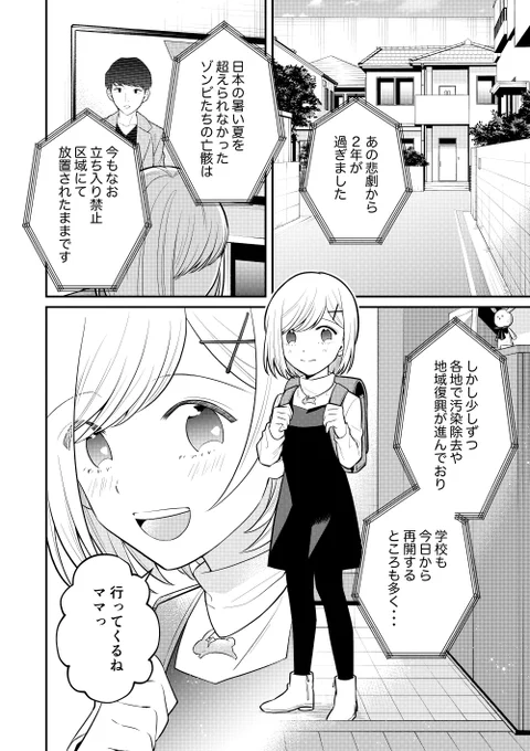 【再掲】家族を求めて終末世界を旅する男と黒柴(10/10) 