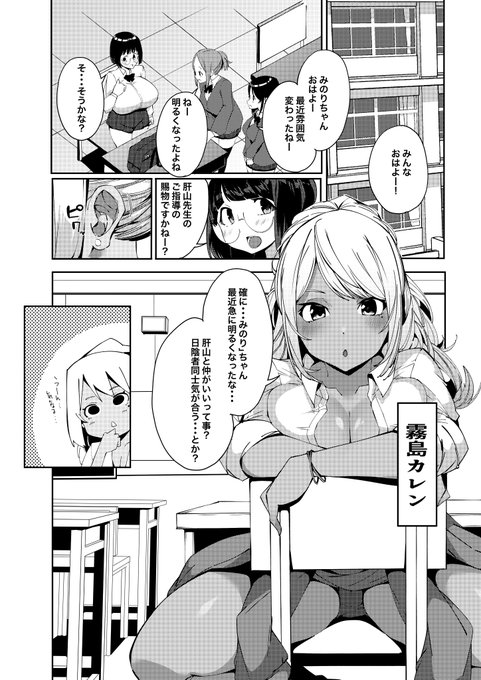 コミックグレープ Vol.102に催眠強姦の3話が掲載されています。今回のヒロインは黒ギャルの霧島カレンちゃん。舌ピアスでのフェラ、蒸れ蒸れルーズソックスの臭い嗅ぎ等フェチ要素を好き勝手に描きました。よろしくお願いします!(テキスト、修正は本編と異なります) 