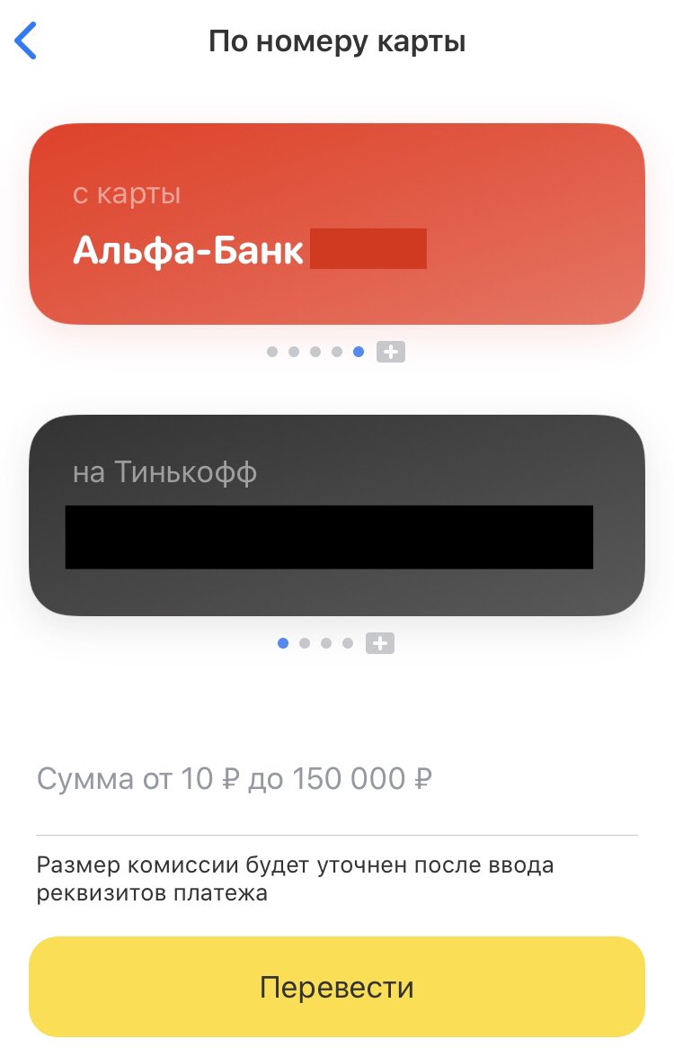 bikmart's tweet photo. @alfabank — самые настоящие грабители. Делал перевод с карты на карту себе в @tinkoff_bank. Было написано "без комиссии"

Сделал два перевода. В истории Альфы увидел, что за два перевода сняли 400₽.

Оператор сказал, это новая комиссия и надо было по номеру телефона через СБП👇🏼 https://t.co/Ewh1FUdFu5