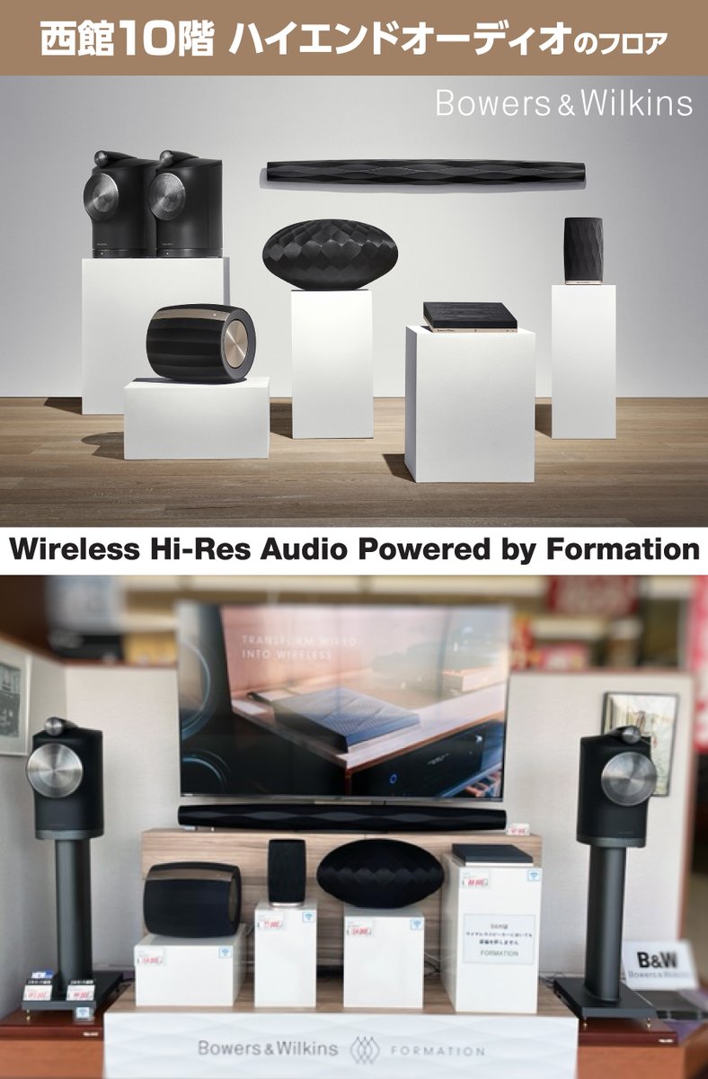 edion_hiroshima's tweet photo. 英国の高級 #スピーカー
Bowers&amp;Wilkins (B&amp;W)から
ワイヤレスオーディオシステム
#FormationSuite が登場！
中四国地区の量販店で
フルラインナップ展示をしているのは
当店だけ❗️

広島本店西館10階
高級オーディオのフロアで
ぜひご体感下さい‼

https://t.co/KuhD7SbUrT

#bowerswilkins https://t.co/vNj84wqr76
