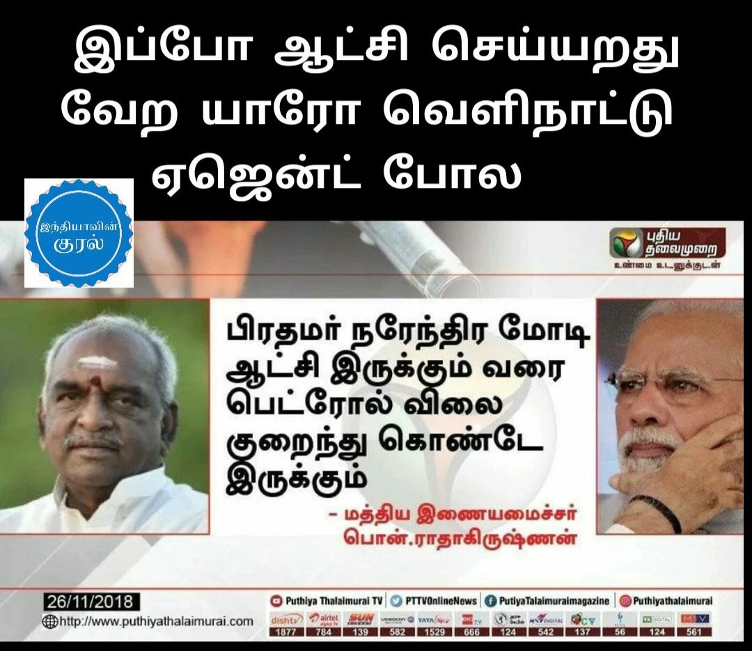 IndianKural's tweet photo. https://t.co/eJAmD4KR5d

#BJP #bjphistory #modihistory #bjptn #bjpfails #bjpfailed #BJPLootingIndia #bjp_failing_india https://t.co/eNI30BNqpL