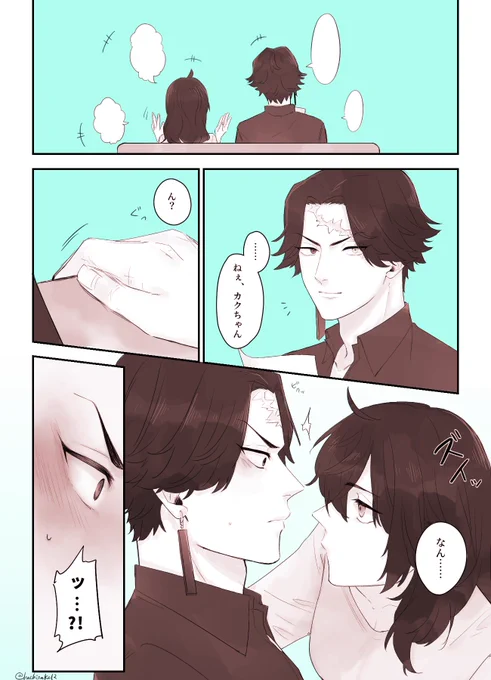 何かされるのかとドキドキしちゃったカク武♀ 