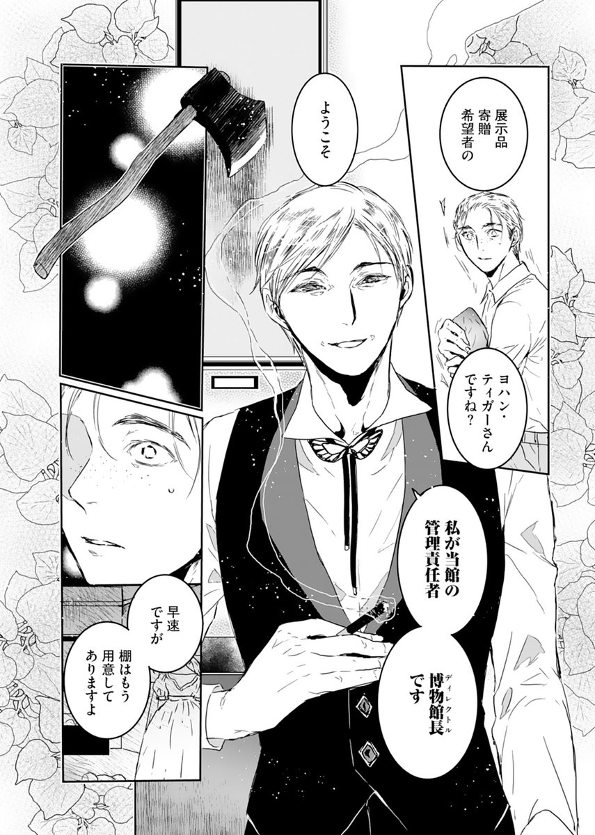 【各ストアでも配信開始】
『失恋博物館』
古都ザグレブの博物館、今日も誰かがドアを叩く--。
未体験のミュージアム・オムニバス、開館。
Kindle
(https://t.co/dKNQFhrAlw)
シーモア
(https://t.co/MxfHRqwGFe)
Renta!
(https://t.co/Ahht2jaOrp)
ebookjapan
(https://t.co/F5p1orgFUU)