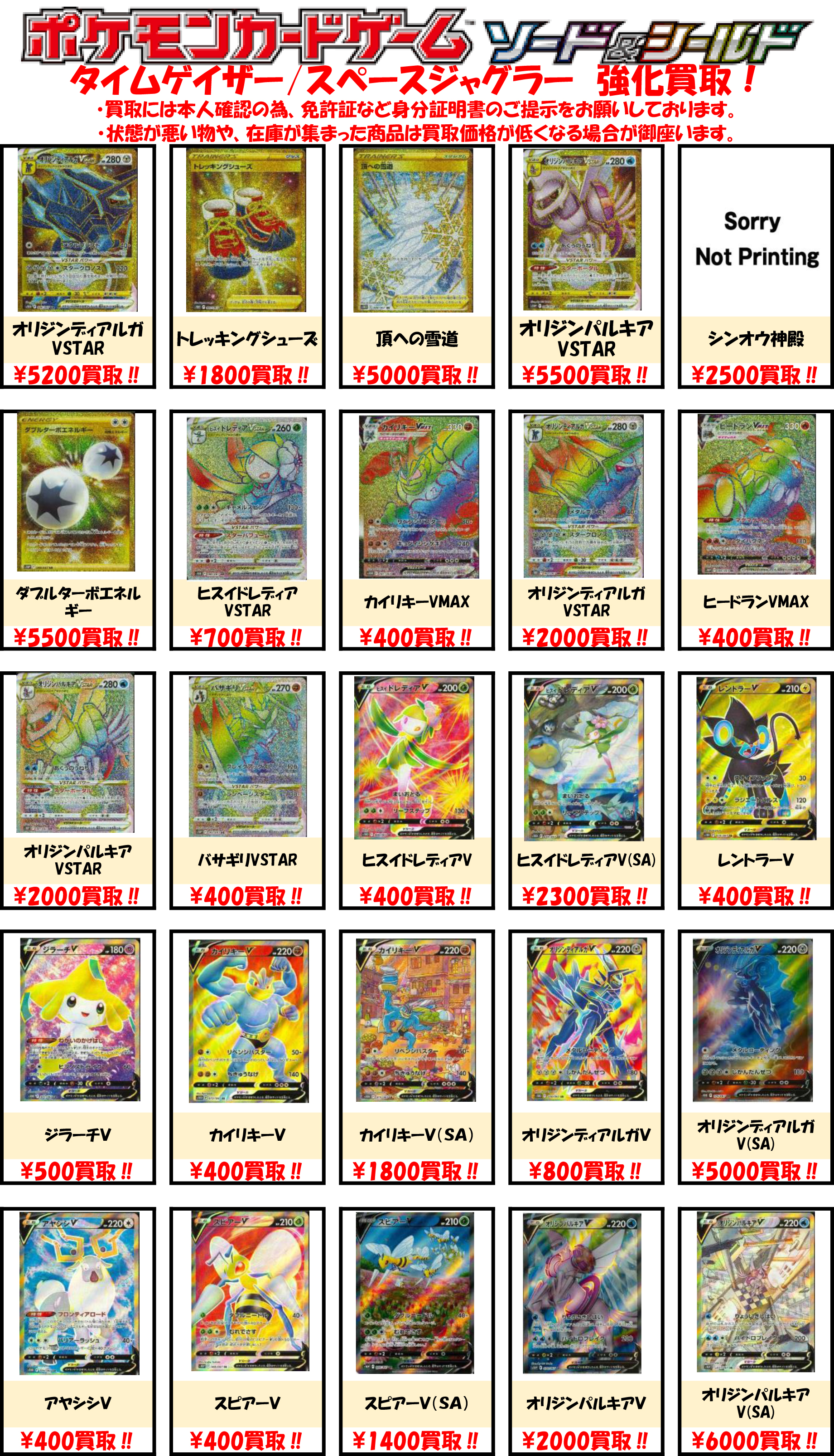 Bm池袋 ポケモンカード 買取情報 現在のタイムゲイザー スペースジャグラーの買取価格表です Srカイ 円買取 Ur頂への雪道 5000円買取 Urダブルターボエネルギー 5500円買取 ぜひお持ちください ポケモンカード ポケカ T Co