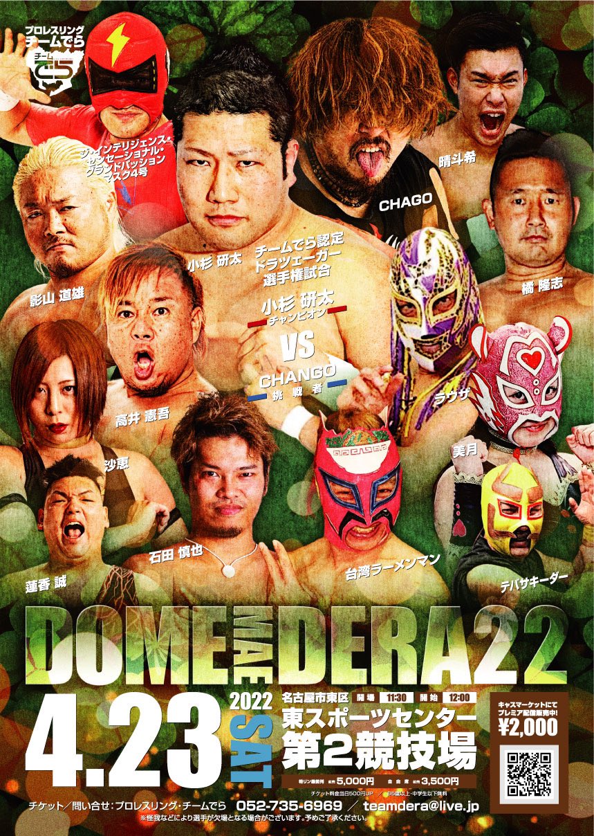 プロレスリング チームでら 公式 拡散希望 本日12 00 名古屋市東区東スポーツセンターでプロレスあります 名古屋を拠点に活動している地域密着型プロレス団体 チームでら です 65歳以上 中学生以下の方は自由席無料となっておりますので是非 プロレスリング チームでら 公式 拡散希望 本日12 00 名古屋市東区東スポーツセンターでプロレスあります 名古屋を拠点に活動している地域密着型プロレス団体 チームでら です 65歳以上 中学生以下の方は自由席無料となっておりますので是非