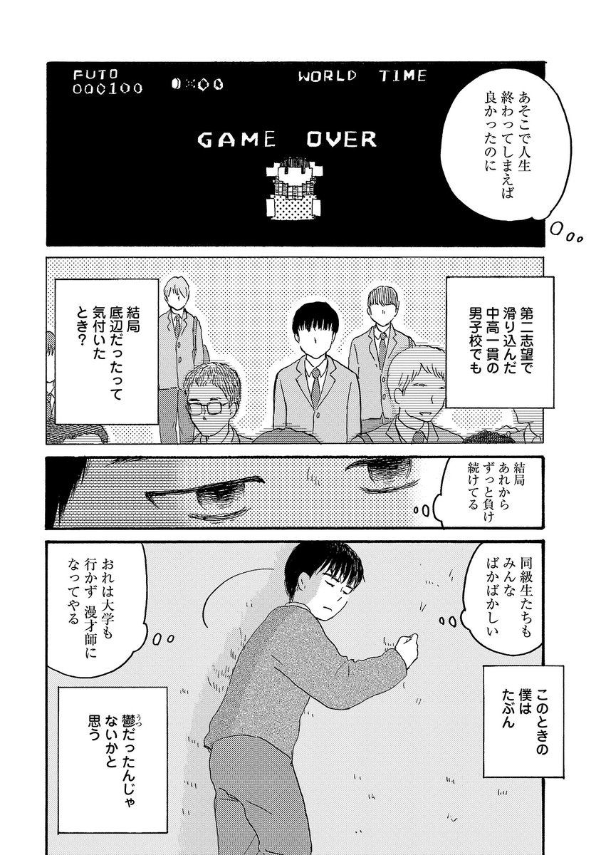 心理士の職探しはつらいよ③ 