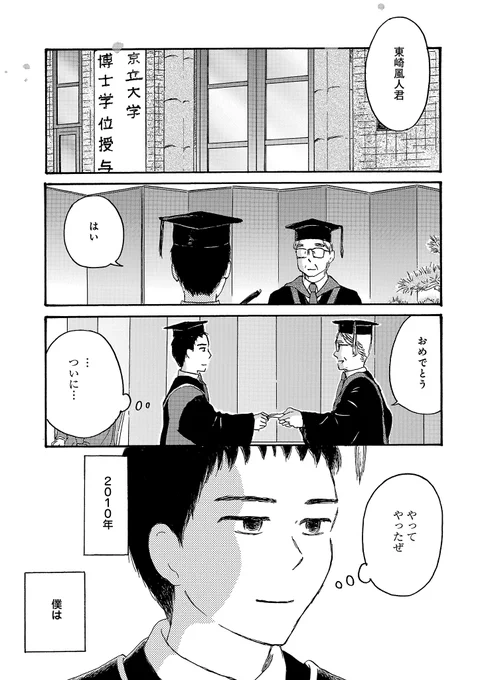 心理士の職探しはつらいよ⑤ 