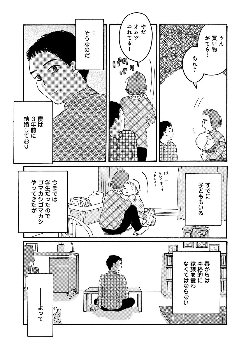 心理士の職探しはつらいよ⑦ 