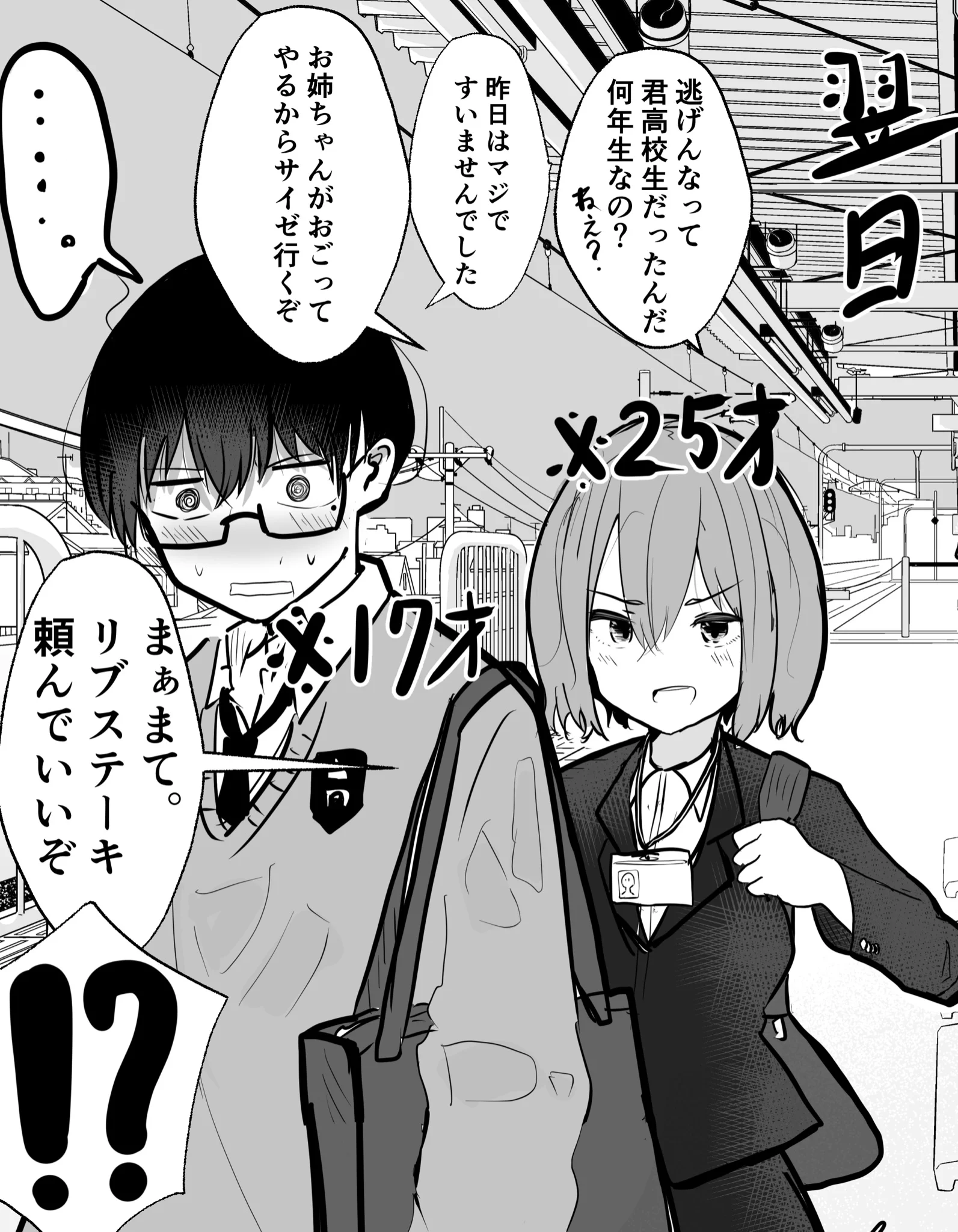 高校性だと思ってナンパした相手が…年上だったけど成功した！