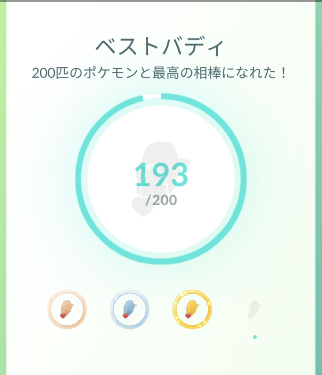 さわやかな変態ポケモンgoとか八戸市 Al Twitter New Bestbuddy ヒヒダルマが195匹目の最高の相棒に あと5匹でプラチナ ランドロスのレイドバトルは先頭シャドーマンムーパンティーで 今日のフリーボックス ポケモンgo ヒヒダルマ 最高の相棒