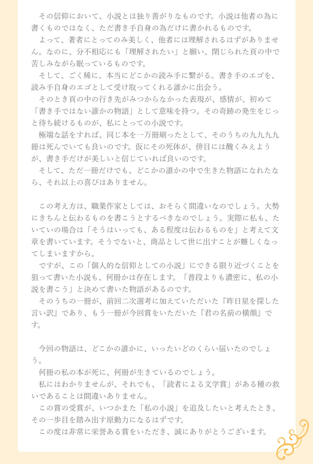 知念実希人 小説家・医師 on Twitter 