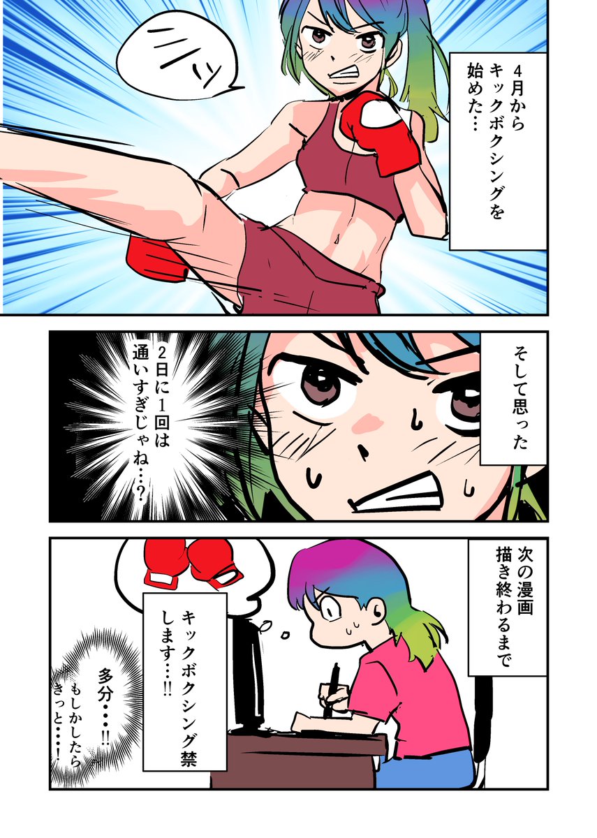 趣味(キックボクシング)をやりすぎて仕事疎かになってごめんなさいでした(スライディング土下座)!!!!!!
#コルクラボマンガ専科 #日記漫画