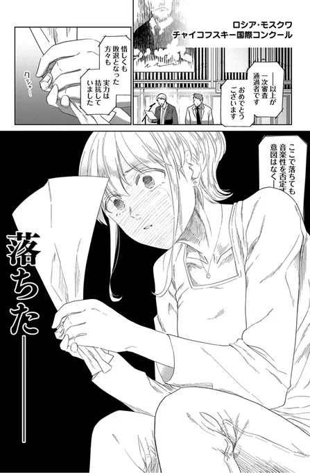 ピアニストになれなかったアラサー女の話#漫画が読めるハッシュタグ #創作漫画 (1/10) 