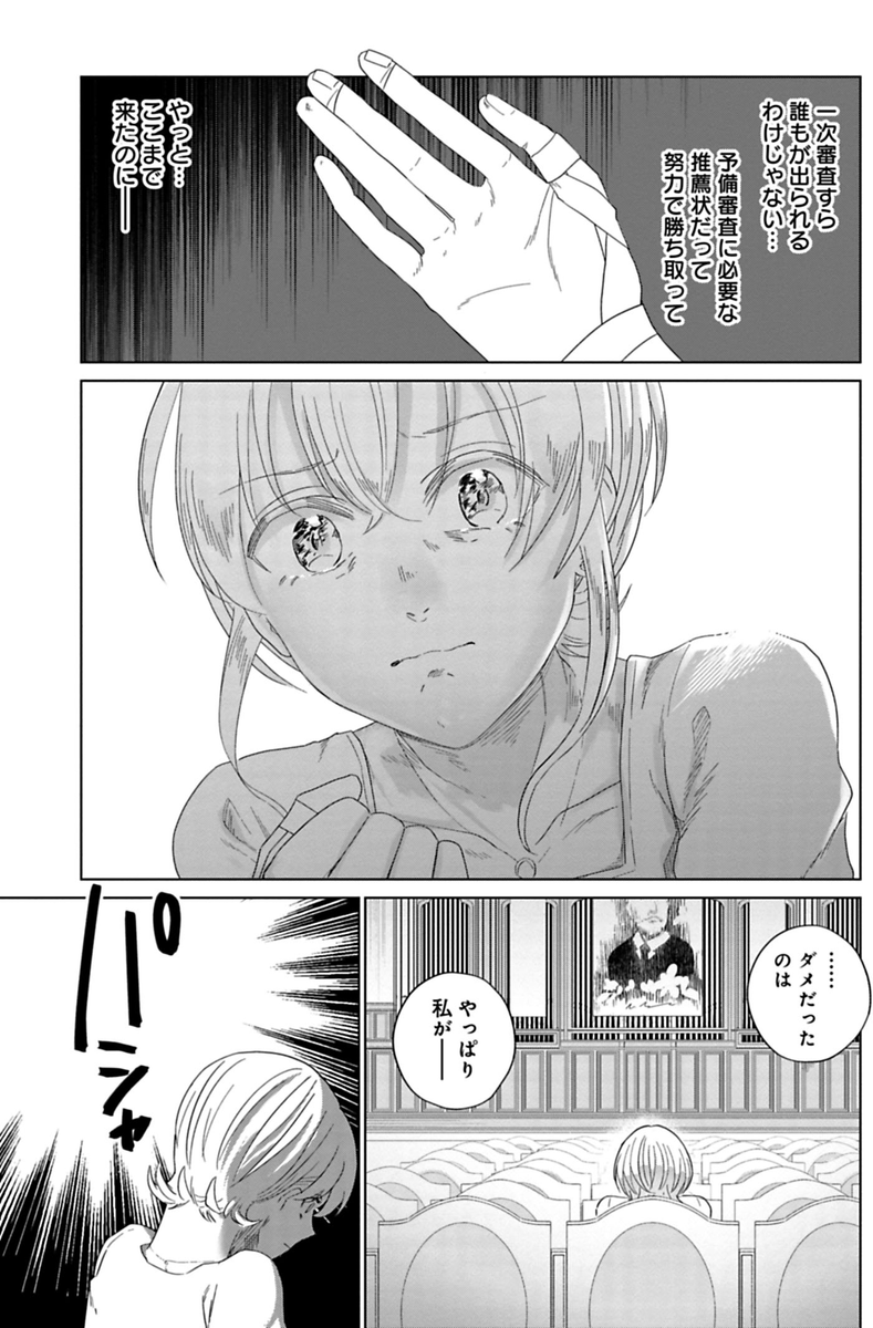 ピアニストになれなかったアラサー女の話

#漫画が読めるハッシュタグ #創作漫画 (1/10) 