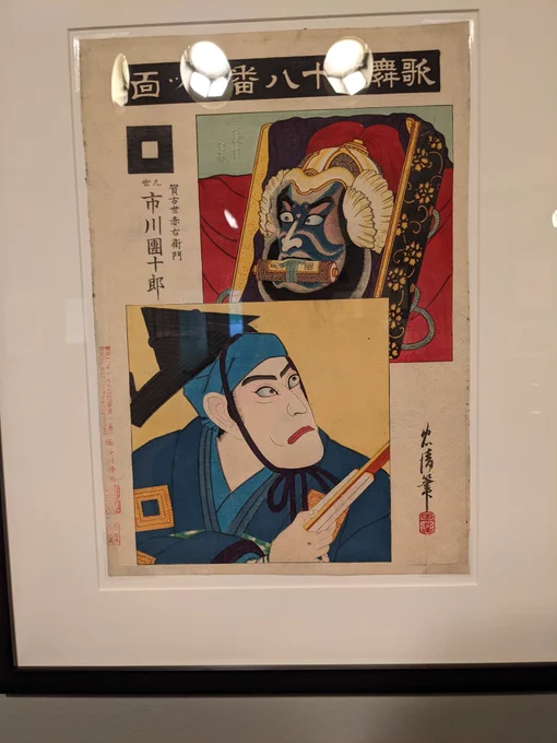 At the art museum today, last time I went they had a bunch of WW1 art propaganda, this time it had Japanese Wood block prints. Very fun 