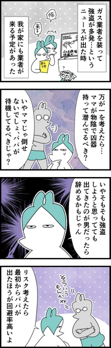 強盗対策
#コミックエッセイ #漫画が読めるハッシュタグ 