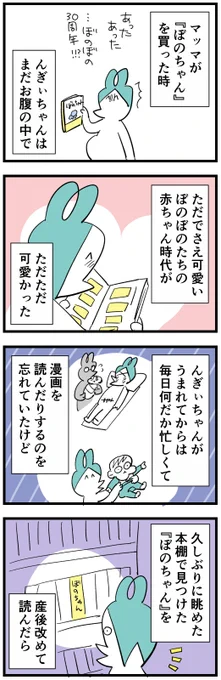 ぼのちゃんは最高だぞ
https://t.co/7NxNJezog3
#コミックエッセイ  #育児漫画 #漫画が読めるハッシュタグ 