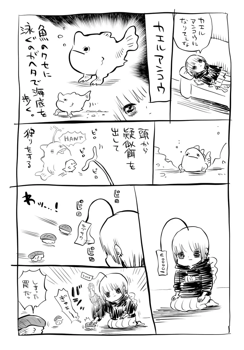 来世でなりたいものはカエルアンコウ！疑似餌で狩りをしてみたい！