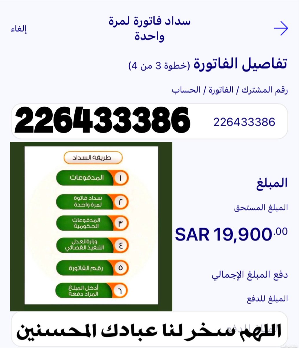 اجعلوا لنا نصيبا من صدقاتكم💔

🌿اجعلها صدقة عن امواتك و اموالك🌿

(كل رسالة سداد تبعث في قلوبنا الامل اجبرو خواطرنا و من جبر خواطر الناس جبر الله خاطره ☘️ساهم بما تجود به نفسك☘️

تنفيذ قضائي
226433386

 #مسابقه_ابوناصر