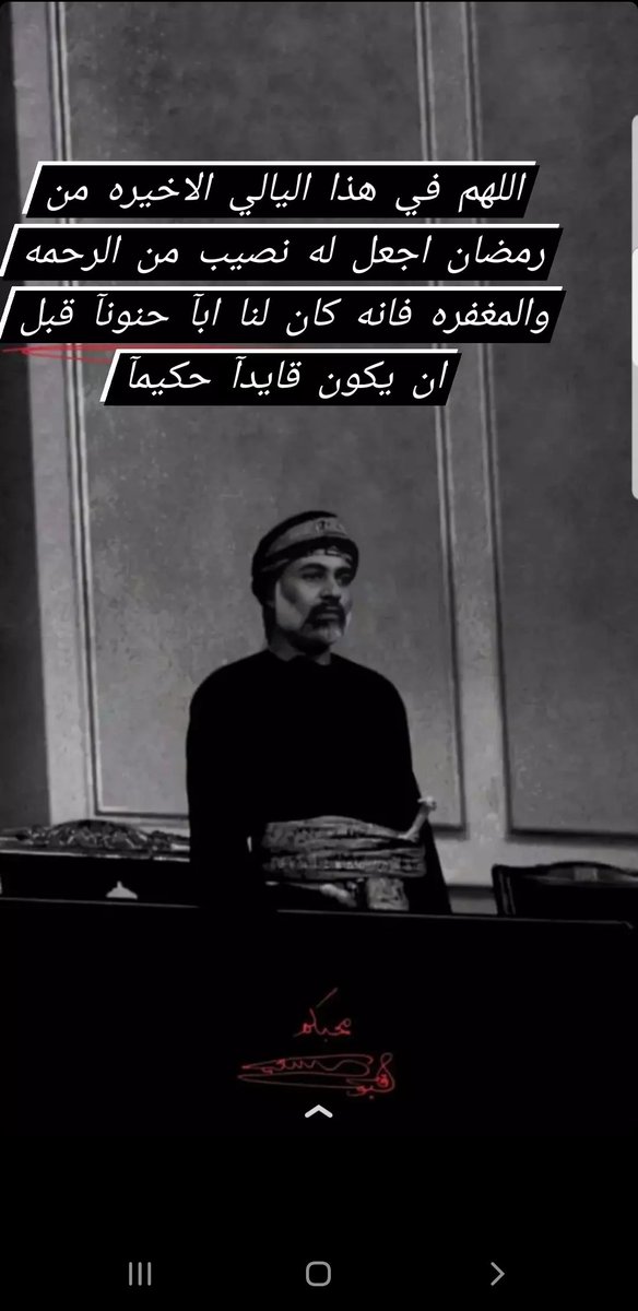 sas__oman's tweet photo. #ساعة_الاستجابه 
#قابوس_في_قلوبنا 
#رمضان_مبارك 
اللهم ارحم جميع موتانا وموتى المسلمين https://t.co/vpG1PvAoer