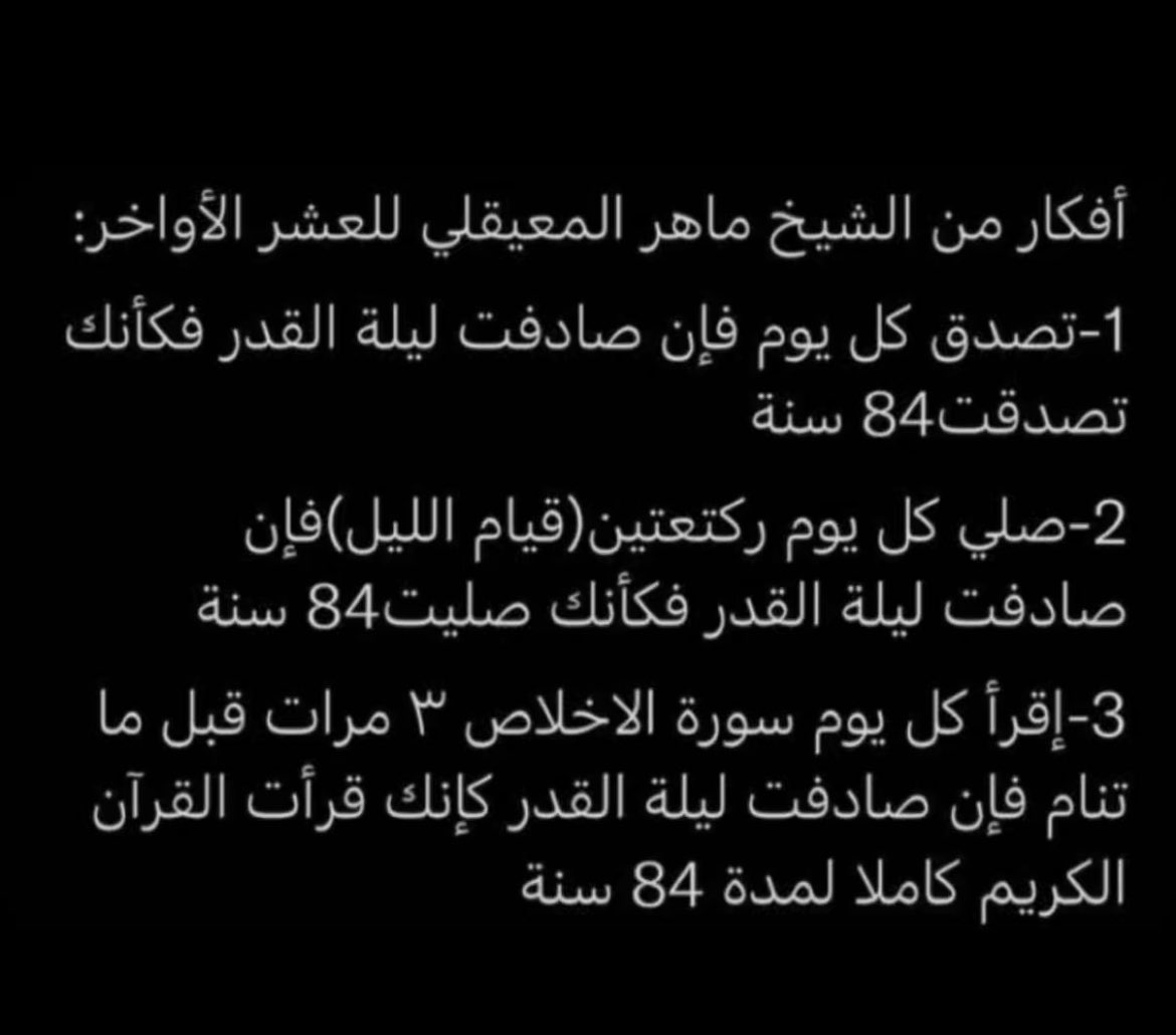 افكار للعشر الاواخر: