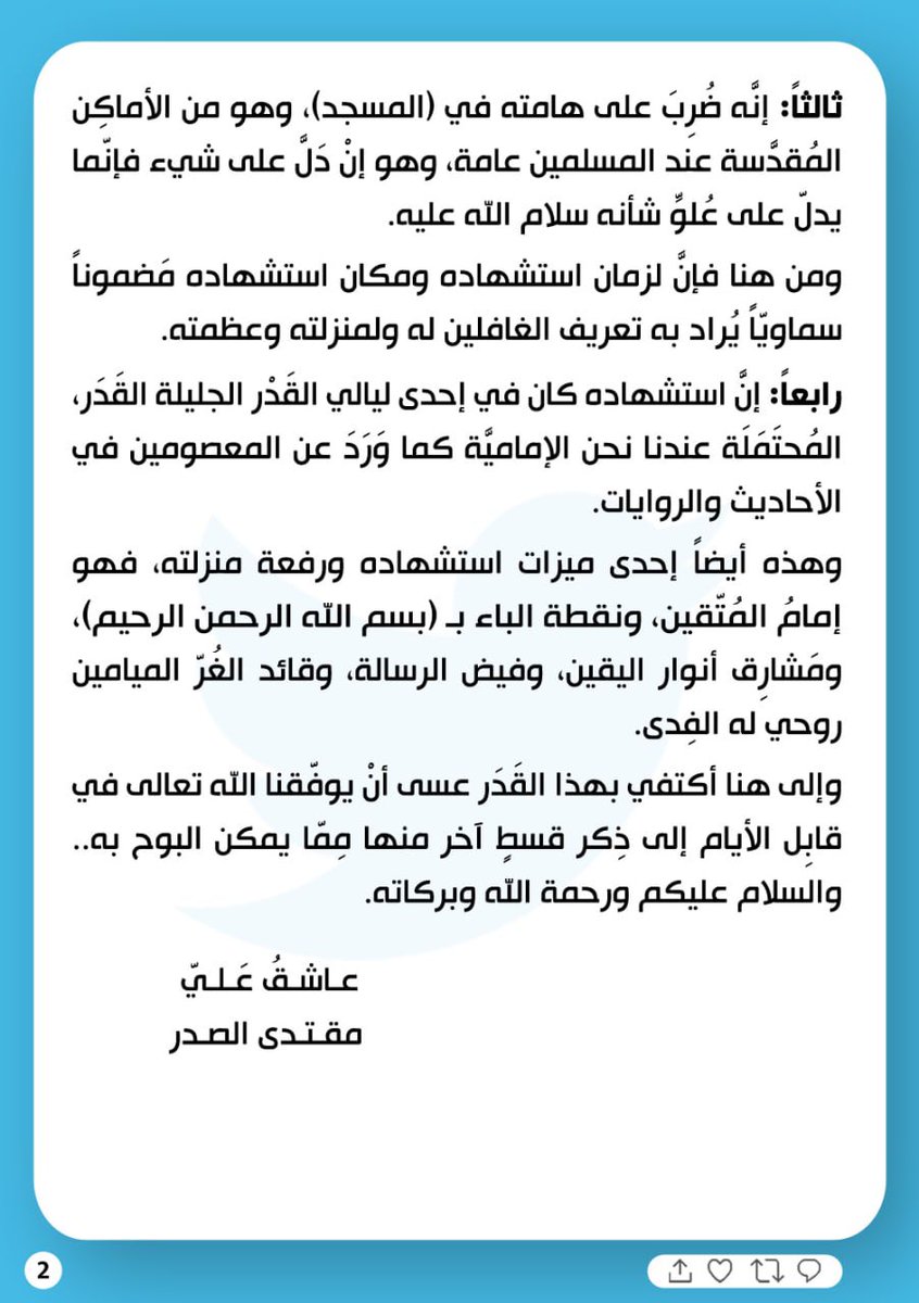 مقتدى السيد محمد الصدر (@mu_alsadr) on Twitter photo 