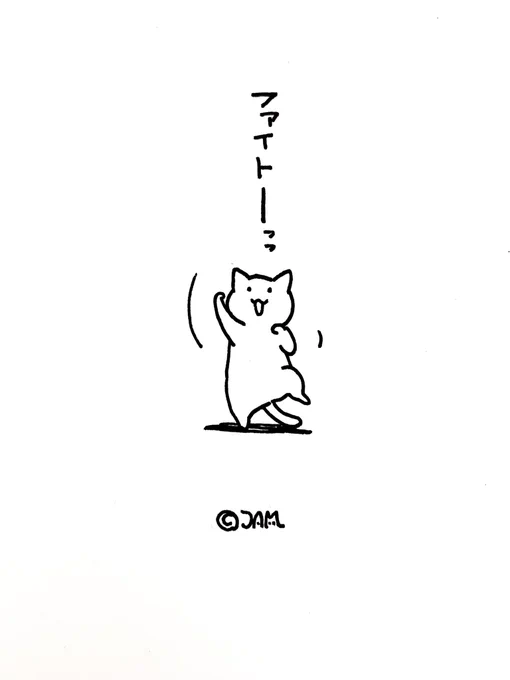 応援するねこ📣🐱 