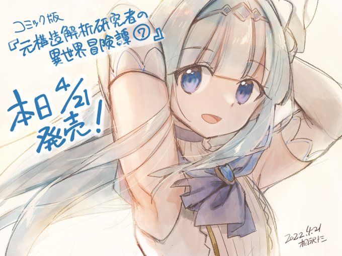 全国の書店さんで本日発売です!

描き下ろし漫画も描きました🙏🙏よろしくお願いします! https://t.co/Nlcv8GsS4v 