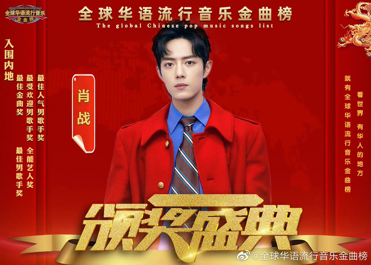 celeste_self's tweet photo. Congratulations to #XiaoZhan #肖战 #샤오잔 #เซียวจ้าน #シャオジャン for￼Global Chinese Pop Music Golden Songs Awards Ceremony Super Award Nomination.

Cr: 全球华语流行音乐金曲榜 https://t.co/ZpCvVRQNg5