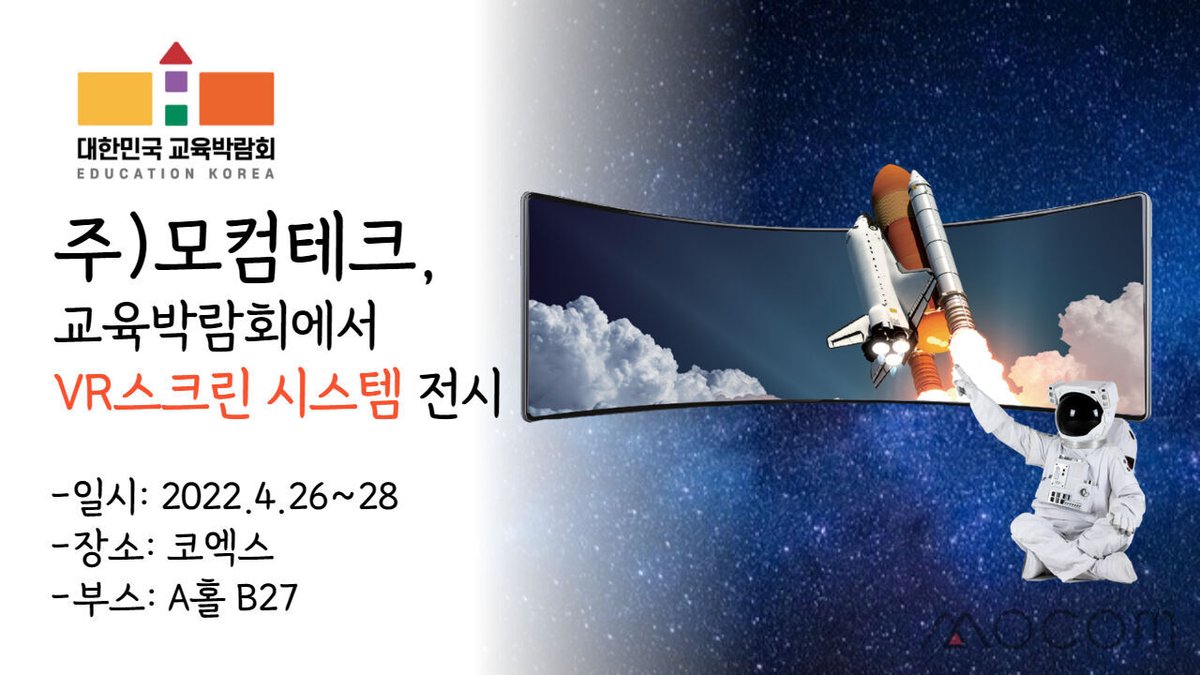 mocomtech's tweet image. 2022 교육박람회에서 모컴테크가 지능형 과학실에 최적화된 VR 스크린 시스템을 전시할 예정입니다. 부스는 A홀 B27입니다. 많은 방문 부탁드립니다. 현재 참관객 사전등록을 받고 있으니 방문예정이 있으신 분들은 신청하시길 바랍니다. educationkorea.kr/visit/01.php

#지능형과학실 #지능형교실 #모컴테