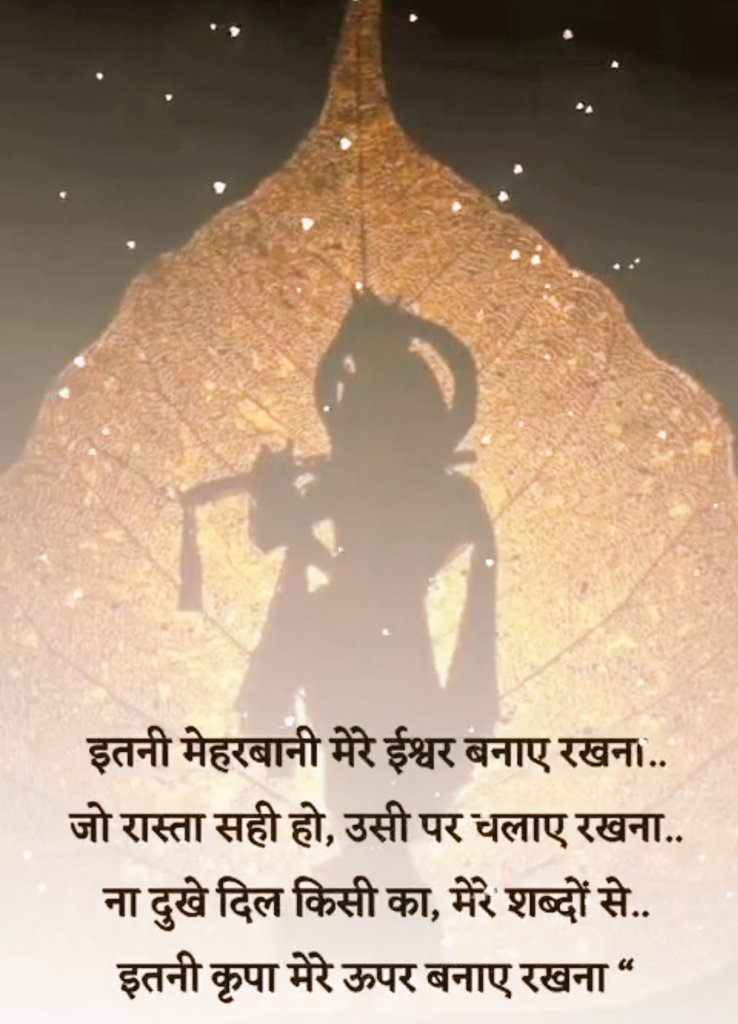 जय श्री कृष्णा🙏🚩🚩🚩
शुभ प्रभात वंदन🙏🌷🌿🥀🌷🌿🥀
