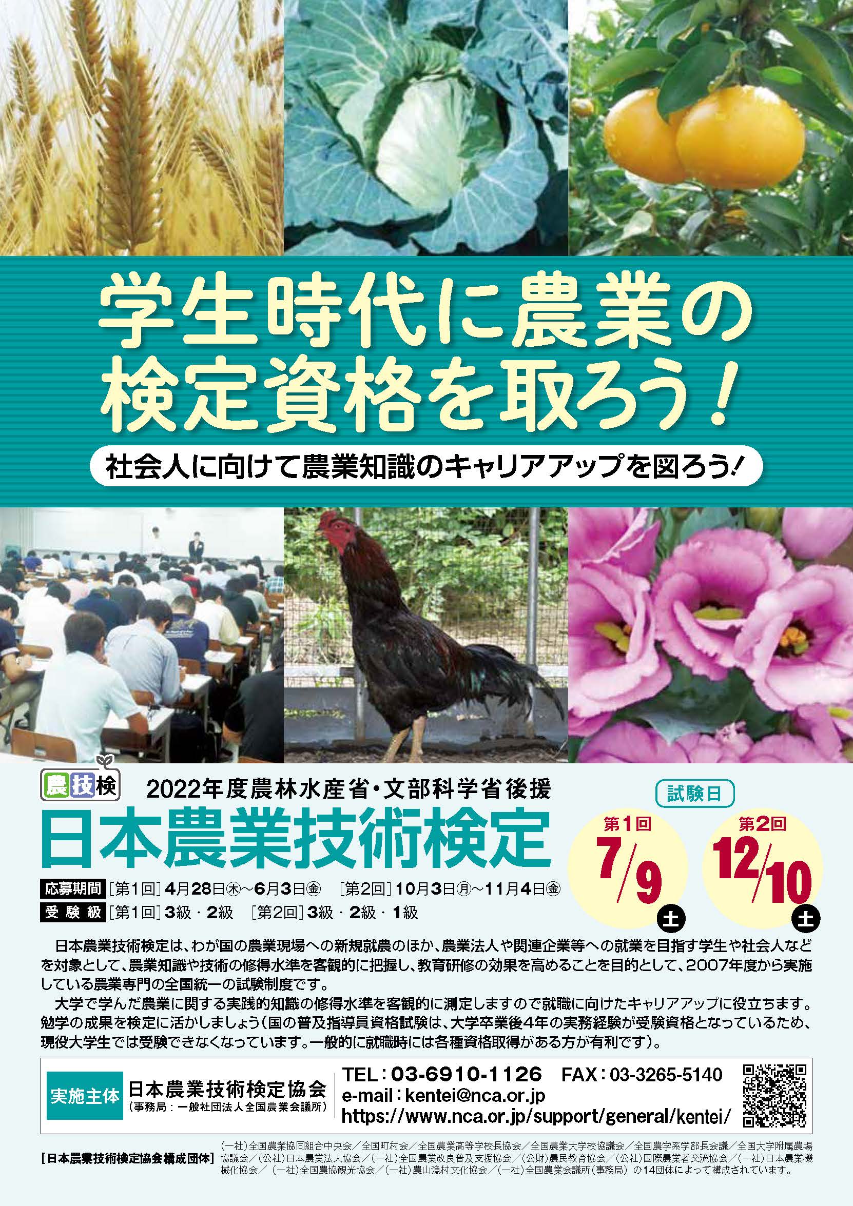 日本農業技術検定協会【公式】 令和4年度第1回試験申込受付中（4月28日～6月3日）📒 on Twitter 