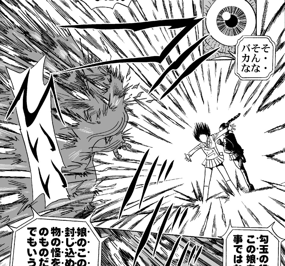 マンガでは「描き文字」も画面を構成する「絵」なのです。
一例を紹介します。
(ちなみに「怪魍奇譚」の中の描き文字の使い方です) 