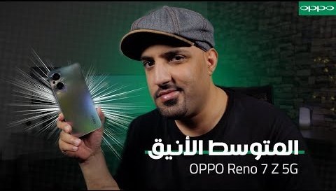 AndroidTime7's tweet image. تجربتي للهاتف Reno7 Z 5G من أوبو
youtu.be/pGKij5dn6KQ