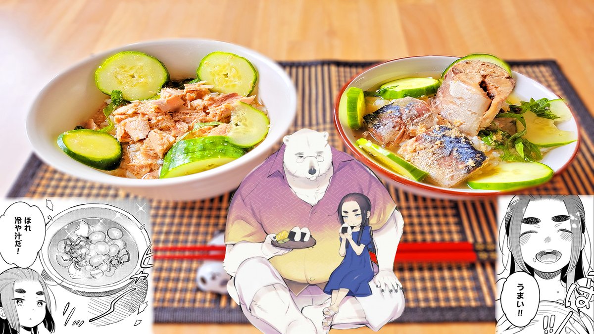 Syrix0's tweet photo. Made "Hiyajiru," a specialty of Miyazaki Prefecture. A refreshing, delicious, low calorie, &amp; filling cold &amp;savory miso soup based on the manga Shirokuma Yakuza to Akujiki Hime, loosely translates to "The Polar Bear Yakuza &amp; the Bad Eating Habit Princess." https://t.co/2dAx3CRALV https://t.co/lShxddlsAc