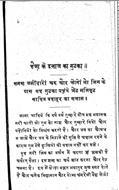 SouthAsiaOA's tweet photo. #30DaysofSAOA, Day 20:
SAOA's History of Science collection (#HistSci), contains works on #medicine, #meteorology, #geology, #archaeology, and #mathematics, including these on #cholera (haiza), #midwifery, and #bovine development (gojati ki unnati).
https://t.co/E5s7gmyOe4 https://t.co/XVRZXC0MTd