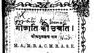 SouthAsiaOA's tweet photo. #30DaysofSAOA, Day 20:
SAOA's History of Science collection (#HistSci), contains works on #medicine, #meteorology, #geology, #archaeology, and #mathematics, including these on #cholera (haiza), #midwifery, and #bovine development (gojati ki unnati).
https://t.co/E5s7gmyOe4 https://t.co/XVRZXC0MTd