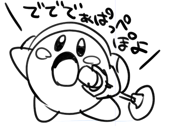 デデデはやってくる♬ 