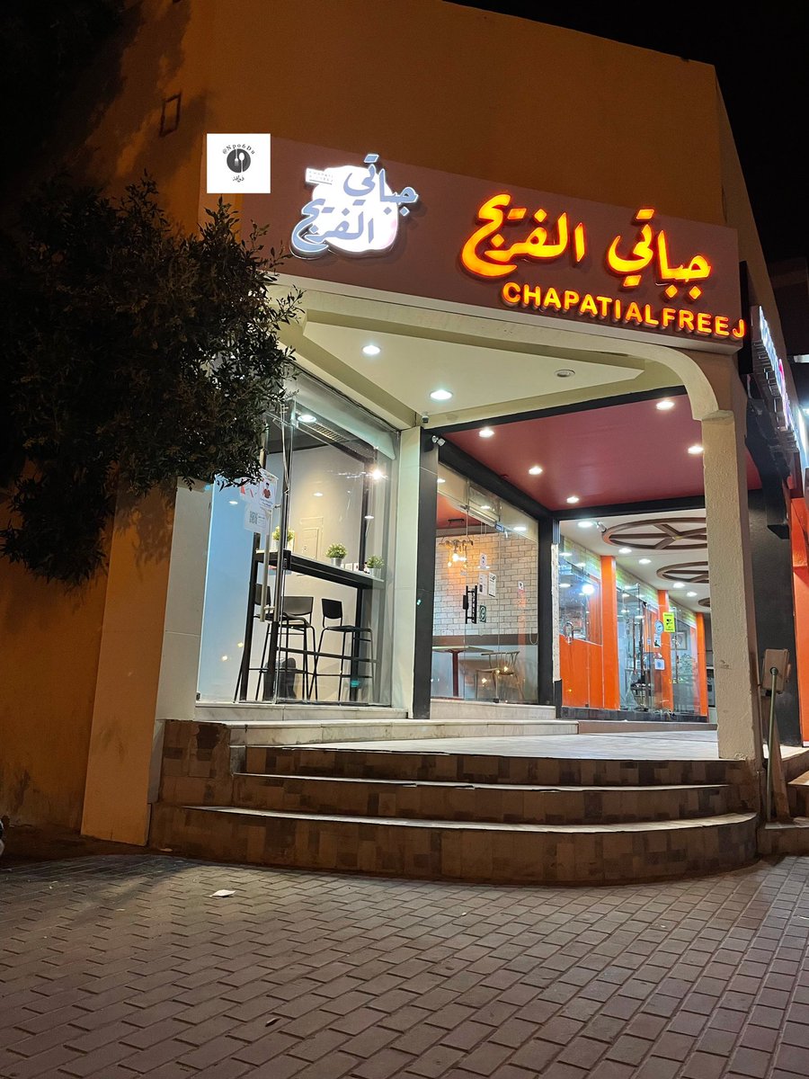 جباتي الفريج 🫔🤍

📍 الدرعيه 

<a href="/chapati_alfreej/">جباتي الفريج | chapati alfreej</a> 

🔸 يقدم ساندويتشات الجباتي بحشوات متنوعة ، وكذلك يقدمون الكرك والشاي

🔸يحضرون خبز الجباتي عندهم
🔸المكان صغير وبسيط  
🔸الخدمة ممتازه 

#تجارب_ذواقه
